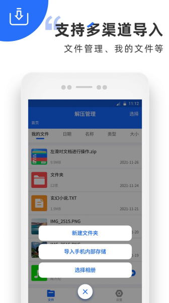 万能解压软件app手机版下载