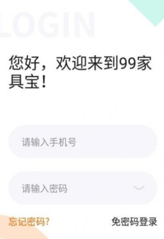 99家具宝招聘平台app下载 v1.8.1 screenshot 1