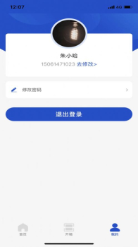 大象科技巡检app垃圾分类管理软件 v1.0.1 screenshot 3