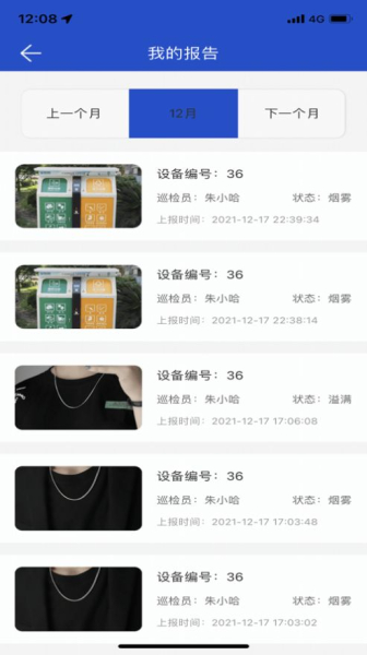 大象科技巡检app垃圾分类管理软件