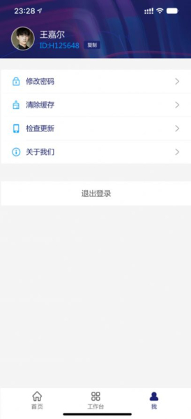 石坊工作管理app安卓版