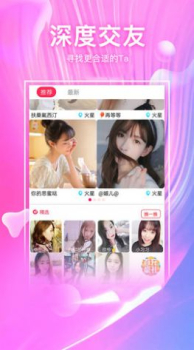 秀趣视频交友app官方版 v5.3.3 screenshot 1