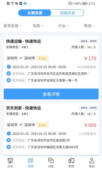 运力宝司机版接单app手机版