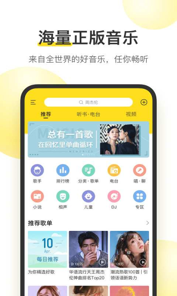 2023酷我音乐车机版官方原版下载