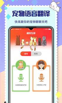 猫狗交流器最新版app v2.6.8 screenshot 2