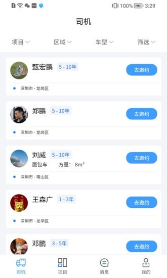 运力宝货主版运输服务app安卓版
