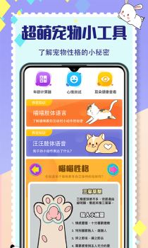 猫狗交流器最新版app v2.6.8 screenshot 3