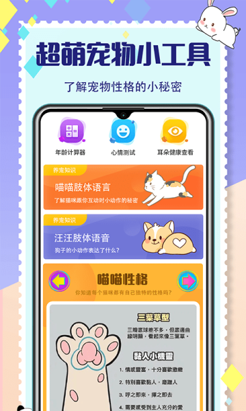 猫狗交流器最新版app