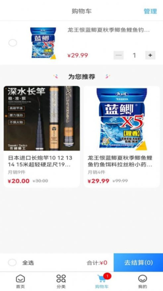 福临顺渔具商城手机版app