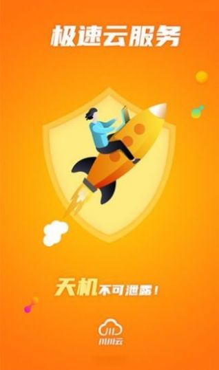 川川云手机助手安卓版app