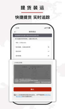 通达易联物流运输app官方版 v4.3.0 screenshot 4