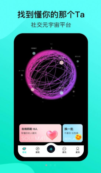 闲侣元宇宙社交app最新版 v1.0.0 screenshot 1