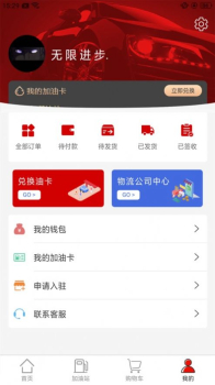 汇成智慧油站app安卓官方版 v1.0 screenshot 2