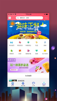 寿光零距离美食外卖app手机版 v5.5 screenshot 1