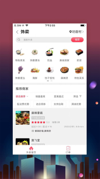 寿光零距离美食外卖app手机版 v5.5 screenshot 2