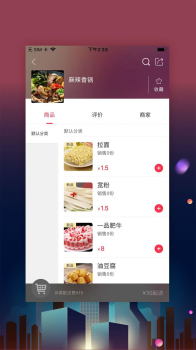 寿光零距离美食外卖app手机版 v5.5 screenshot 3