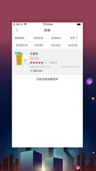 寿光零距离美食外卖app手机版