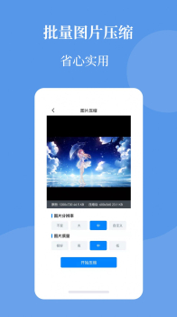 图片压缩帮安卓版app v1.0.0 screenshot 1