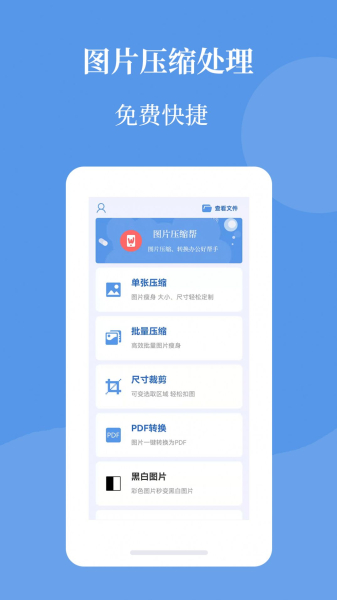 图片压缩帮安卓版app