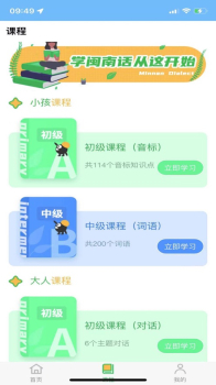 一起来说闽南语语言学习app官方版 v1.0.1 screenshot 4