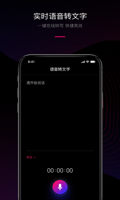 兰卡威声音转文字工具app安卓版