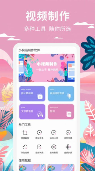 小视频制作app官方版下载