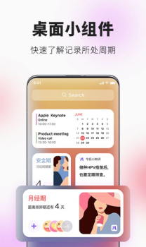 她扶经期记录app官方版 v2.2.1 screenshot 2