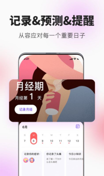 她扶经期记录app官方版 v2.2.1 screenshot 3