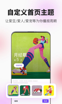 她扶经期记录app官方版 v2.2.1 screenshot 4