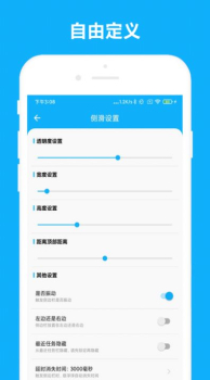 优奕智能侧边栏app手机版 v1.0.1 screenshot 1