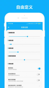 优奕智能侧边栏app手机版 v1.0.1 screenshot 3