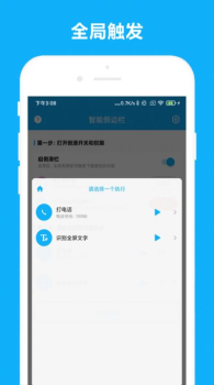 优奕智能侧边栏app手机版 v1.0.1 screenshot 2