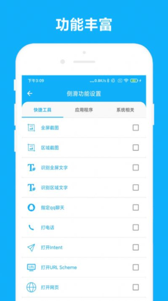 优奕智能侧边栏app手机版