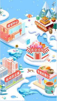 我的冬奥村奇遇记游戏官方手机版