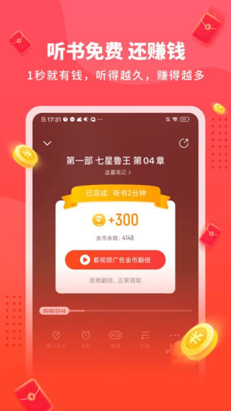 2023懒人极速版听书app下载