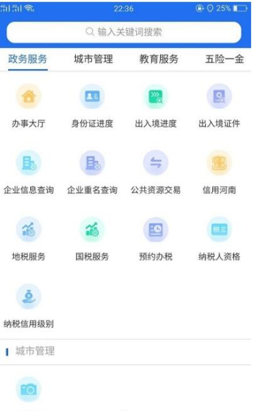 商通办政务服务app官方版