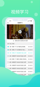 2023鄂匠通app官方版（建筑课程） v1.0.0 screenshot 1