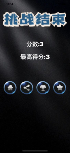 洞察力挑战游戏ios苹果版 v1.0 screenshot 2