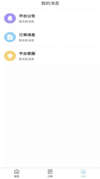 三岸技师端接单app软件 v1.0 screenshot 1