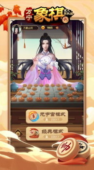 万宁象棋双人联机大招版最新下载 v1.0.2 screenshot 4