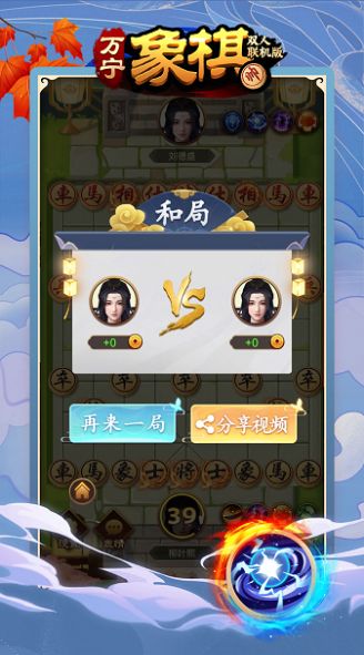 万宁象棋双人联机大招版最新下载
