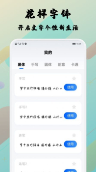 糊弄字体编辑app最新版 v1.2 screenshot 2