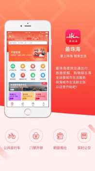 2023最珠海app下载春节暖心券官方版 v1.5.4 screenshot 4