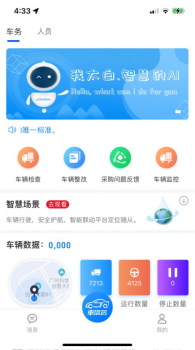 环卫一体化智能管理app苹果ios版 v1.0 screenshot 1