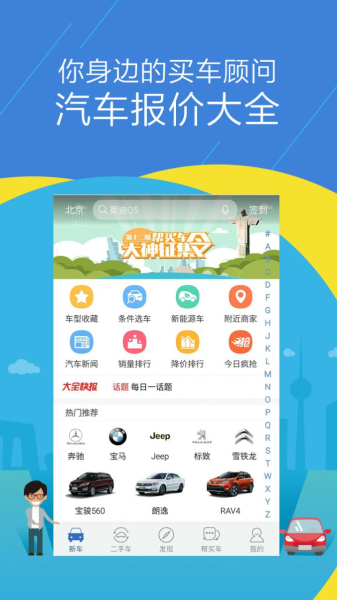 汽车报价大全2023最新汽车报价app官方下载