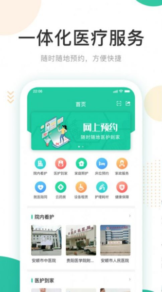 琅智医护健康服务app官方版下载