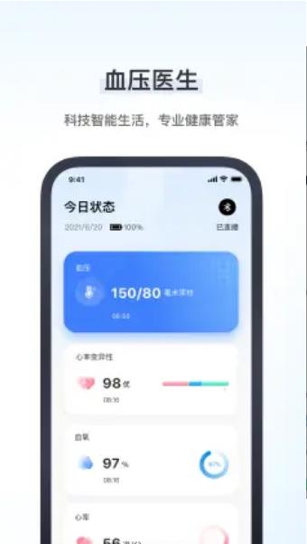 血压医生健康管家app安卓版