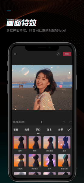 2023剪映7.3.0版本官方app