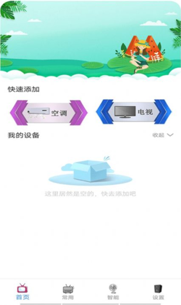 通用空调电视遥控器app手机版