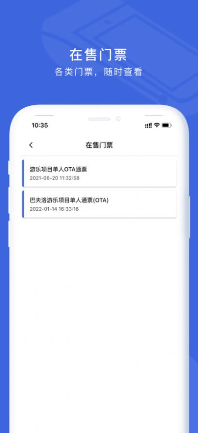 巴夫洛收银点在售门票app苹果版